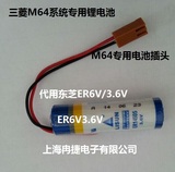 原装 力兴替代东芝ER6V/3.6V三菱M64系统电池/数控机床锂电池