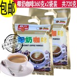 椰奶咖啡 海南咖啡 海南特产 春光椰奶咖啡360gX2包包邮 速溶型