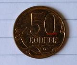 俄罗斯50戈比硬币 2008年 彼得大帝屠龙 外国硬币收藏