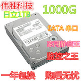 全新日立1TB 1000G硬盘 台式电脑硬盘SATA串口支持监控专用1T硬盘