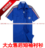 上海大众汽车4S店售后维修员工作服男式夏季工装短袖衬衫制服外套