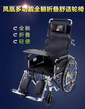 上海凤凰轮椅可折叠便携老人轮椅残疾人全躺轮椅车带餐桌