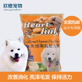 HeartLink天然有机幼犬犬粮1.5kg泰迪金毛萨摩耶幼犬狗粮粮食包邮