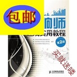 初级音响师速成实用教程(第2版)/中国录音师协会教育委员会