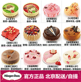 【哈根达斯冰淇淋生日蛋糕】600g/0.6kg 6寸左右北京免费专人配送