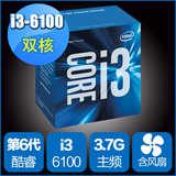 PC大佬 ㊣ Intel/英特尔 i3-6100 盒装处理器 6代酷睿 双核CPU