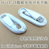 1米白色USB/micro面条线 三星 小米等手机、平板 数据线  充电线