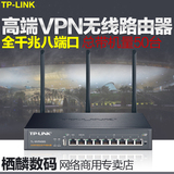 TP-LINK TL-WVR458G 8口千兆无线企业级路由器