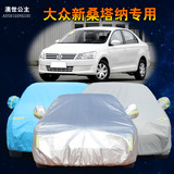 上海大众新桑塔纳车衣汽车车罩专用加厚防晒防雨风便捷车套车外罩