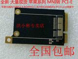 苹果无线网卡转PCI-E BCM94331 BCM94360转MNI PCI-E pcie转接卡