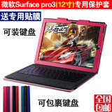 微软Surface pro 3保护套 12英寸平板电脑pro3皮套外壳可装键盘