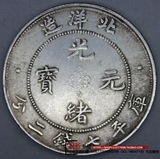 6个包邮银圆银元袁大头大清大洋元宝银币古币收藏 光绪元宝北洋造