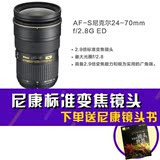 [分期购]Nikon/尼康 AF-S 24-70mmf/2.8G ED标准变焦镜头正品行货