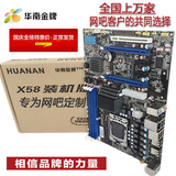 全新华南金牌X58主板1366针大板 可以搭配X5650X5570i7 920等