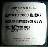 全新正版散片AMD FM2+ A10 7800 集成高端R7显卡 65W低功耗 CPU