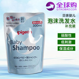 日本进口贝亲婴儿洗发水正品 宝宝儿童泡沫洗发露 补充装300ml