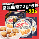 进口零食Danisa皇冠丹麦风味曲奇饼干72GX6盒年货办公室休闲小吃