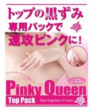 现货 日本  PINKY QUEEN 乳晕专用漂白嫩红膜 私处美白粉红
