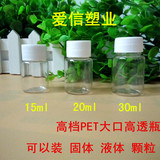 15ml/克20ml/克30ml/克塑料透明瓶液体瓶小空瓶PET分装瓶粉末瓶