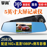 掌尚ZS35行车记录仪5英寸高清双镜头1080P夜视后视镜带倒车影像
