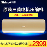 Shinco/新科 KFRd-35GW/BMA-FAS+3大1.5匹p变频冷暖电辅空调挂机