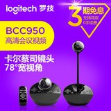 热卖顺丰包邮 罗技 BCC950 商务高清会议视频 自动对焦 摄像头