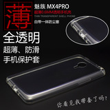 魅族MX4PRO手机壳 保护壳 超薄硅胶防尘塞防摔简约纯色手机壳套