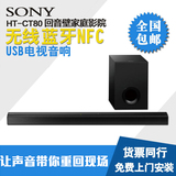 Sony/索尼 HT-CT80无线蓝牙NFC回音壁家庭影院USB