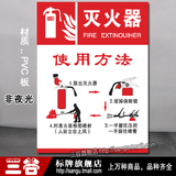 灭火器使用方法PVC板验厂提示标语安全指示消防标识标志牌定制作