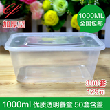 1000ml高档一次性饭盒长方形透明塑料打包盒快餐盒外卖盒50套包邮