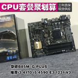 Asus/华硕 B85M-G PLUS B85主板 全固态台式机电脑主板 支持i3 i5