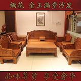 红木家具缅甸花梨大果紫檀沙发中式沙发古典金玉满堂客厅组合沙发