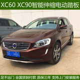 VOLVO/沃尔沃XC60电动踏板 XC90电动踏板 XC60电动踏板 踏板