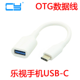 USB3.1数据线 乐视手机OTG线 Type-C转3.0母口 苹果MacBook转接线