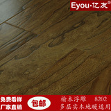亿友地板厂家直销榆木多层实木地板仿古浮雕实木复合地板超大超宽