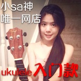 ［小sa神]入门级sasa同款尤克里里Tom ukulele TUS/C 200B