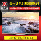 LG 60UF8580-CJ  【顺丰快递】60英寸哈曼卡顿音响4K超清智能电视