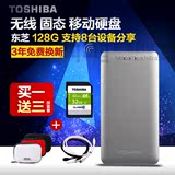 买一送四 东芝 无线固态 移动硬盘SSD 128G USB3.0 WIFI 手机存储