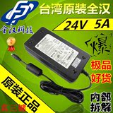 台湾正品全汉 24V 5A电源适配器 24V4A 3A 2A开关电源 24V100W