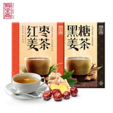 【寿全斋_红枣姜茶120g*1+黑糖姜茶120g*1】 红枣 黑糖姜茶姜母茶