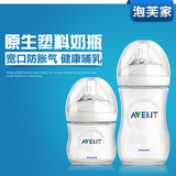 [2个]进口英国原产AVENT新安怡PP原生宽口防胀气 新生儿塑料奶瓶