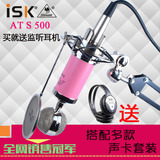 ISK S500小奶瓶isk电容麦克风套装电脑K歌声卡YY网络主播设备话筒