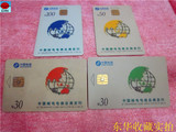 旧电话卡收藏国宝熊猫IC-5 电话磁卡旧IC卡收藏一套四枚包老包真