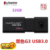 Kingston金士顿U盘 32GB DT100 G3 USB3.0高速优盘 原装正品 包邮