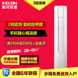 Kelon/科龙 KFR-72LW/EFVMN2z大3匹3P定速立式柜机家用冷暖空调