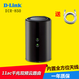 D-Link DIR-850L/LR 11AC双频千兆智能无线路由器  1200M 包邮