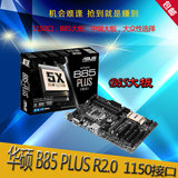 包邮！Asus/华硕 B85-PLUS 主板 1150针 B85大板 支持I5-4590 CPU