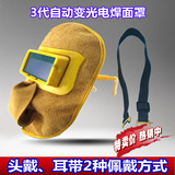 包邮自动变光焊帽头戴电焊面罩牛皮眼镜焊接焊工面罩防护氩弧焊接