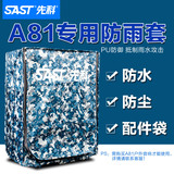 sast先科A81户外音响高档专业防雨罩防尘罩