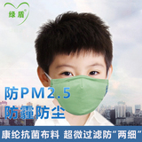 绿盾儿童舒适保暖防PM2.5防护秋冬口罩抗菌防尘男女纯棉XS码